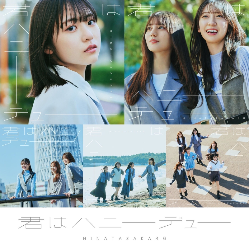 雨が降ったって” by 日向坂46 - トラック・歌詞情報 | AWA