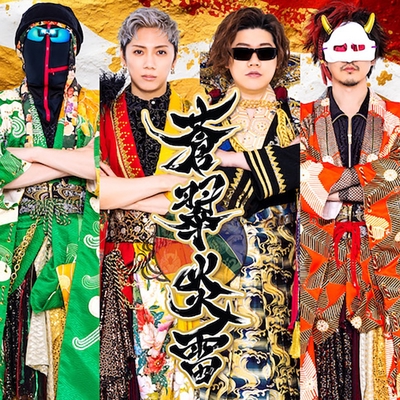 MSSP 蒼翠炎雷　CD ニコニコチャンネル限定版 蒼翠炎雷” by M.S.S Project - トラック・歌詞情報 | AWA