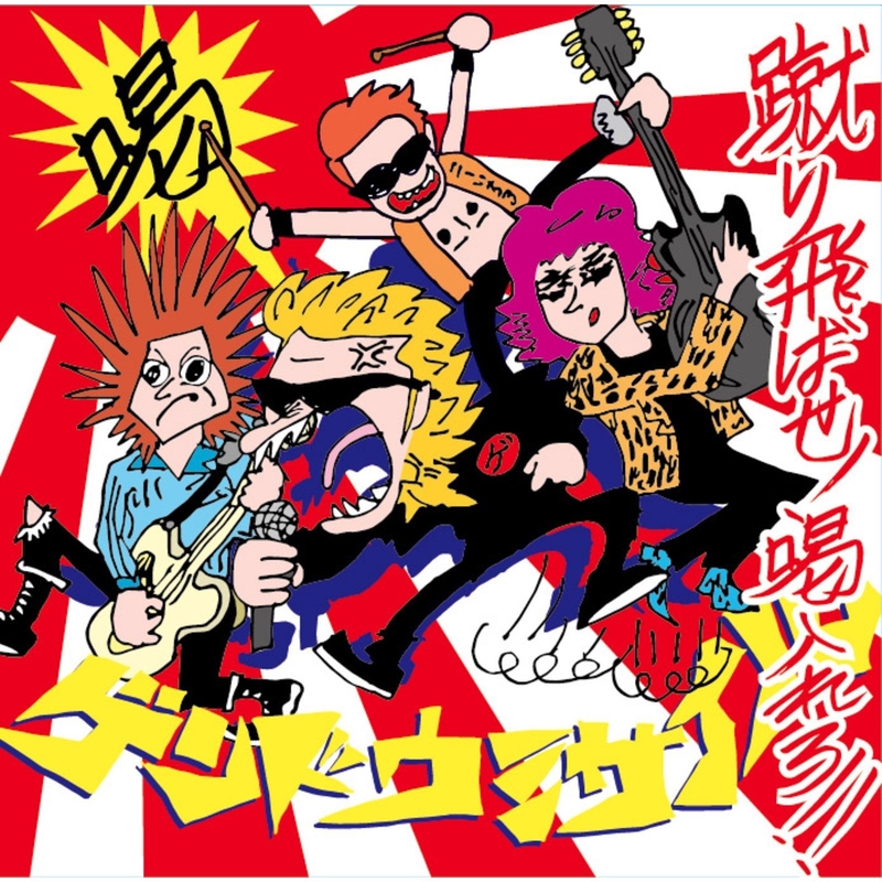紙ジャケット2枚組CD!! ゲンドウミサイル「ゲンドウ狂時代到来!!」夜桜極蔵 Yahoo!オークション - ゲンドウミサイル CD ゲンドウ狂時代到来