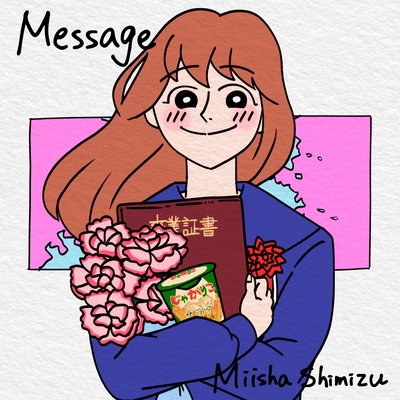 大注目 by Message” 清水美依紗 AWA | トラック・歌詞情報 - 趣味・スポーツ・実用