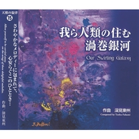 九頭龍神” by 深見東州 - トラック・歌詞情報 | AWA