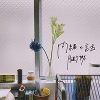 ラストナイトダイブ” by 月追う彼方 - トラック・歌詞情報 | AWA