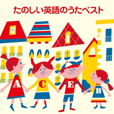 幸せなら手をたたこう If You Re Happy And You Know It Clap Your Hands By ジェリー ソーレス トラック 歌詞情報 Awa