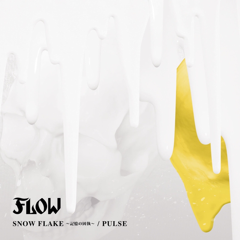 Snow Flake 記憶の固執 By Flow トラック 歌詞情報 Awa