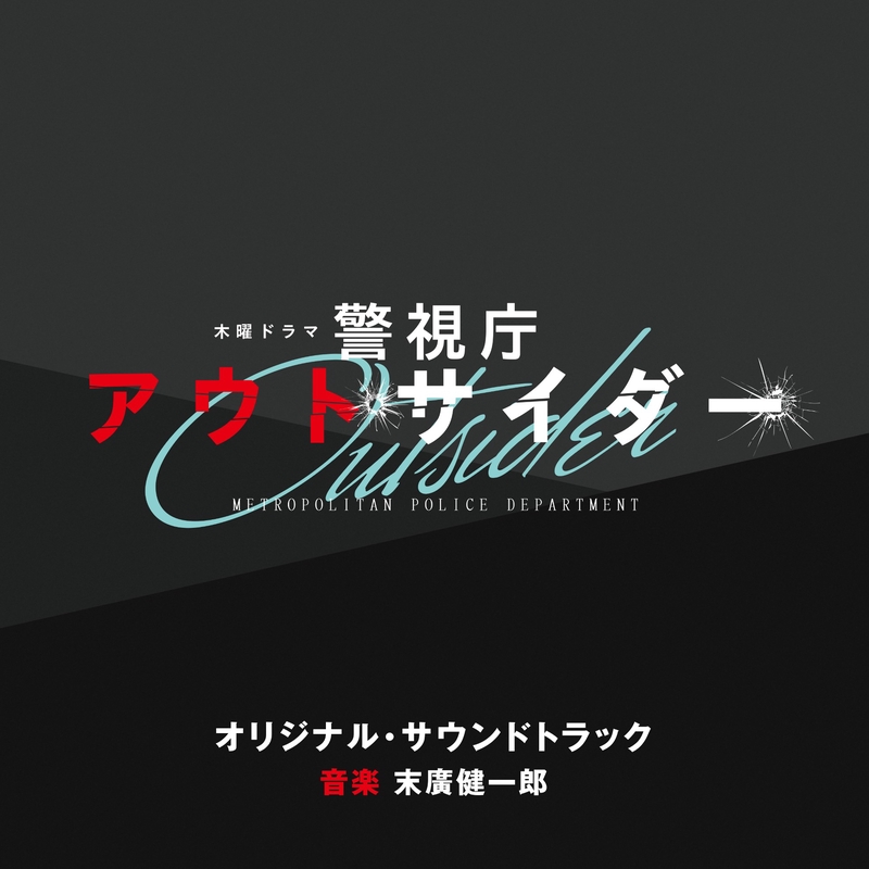 再入荷商品 はぐれの慕情” AWA | トラック・歌詞情報 - 末廣健一郎 by アニメ