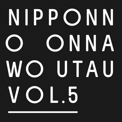 かかってこいよ By Nakamuraemi トラック 歌詞情報 Awa