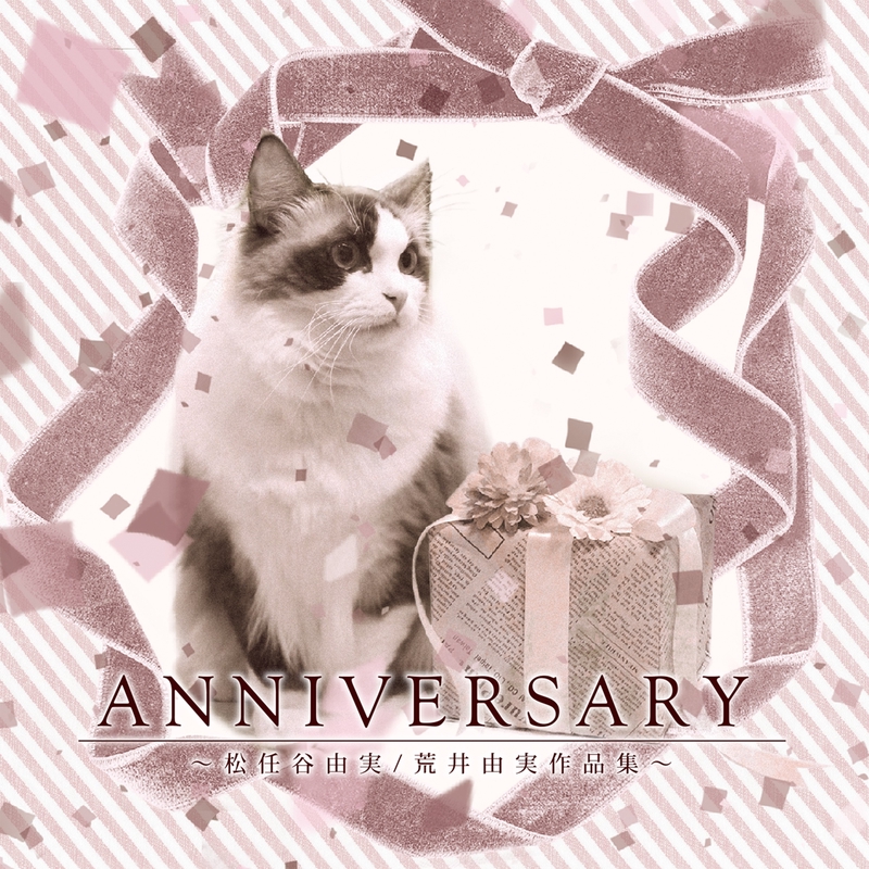 ANNIVERSARY(松任谷由実)” by Orgel - トラック・歌詞情報 | AWA