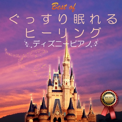 イッツ ア スモール ワールド By A Healing トラック 歌詞情報 Awa