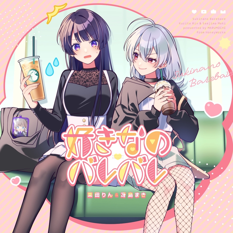 好きなのバレバレ feat.栗田りん&冴島まき(CV:立花日菜&鬼頭明里)” by