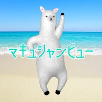 とんすけちゃんの歌” by まきゅりんぬP - トラック・歌詞情報 | AWA
