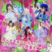 卍蛮者卍ラプソディ~全海統一伝説~」” by バンドじゃないもん!MAXX