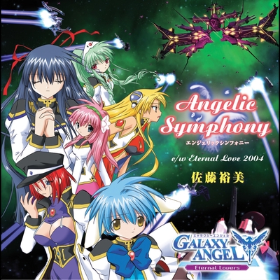 Angelic Symphony By 佐藤ひろ美 トラック 歌詞情報 Awa