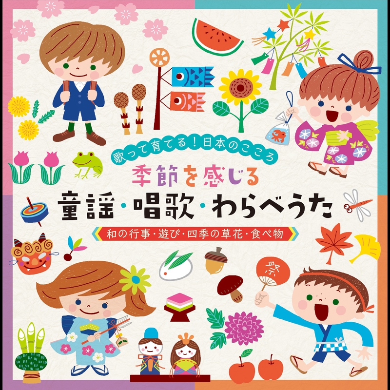 さるかに合戦 昔話歌 By 青木清 トラック 歌詞情報 Awa さるかに合戦 昔話歌 By 青木清 トラック 歌詞情報 Awa