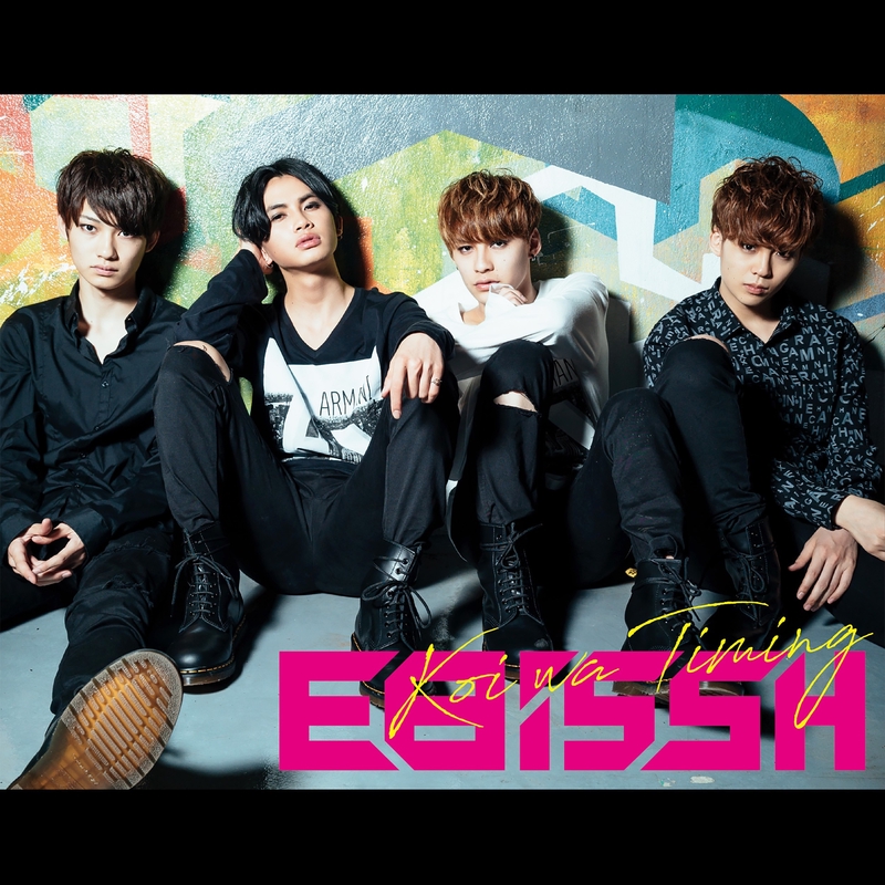 EBiSSH CD 恋はタイミング 恋はタイミング” by EBiSSH - トラック・歌詞情報 | AWA