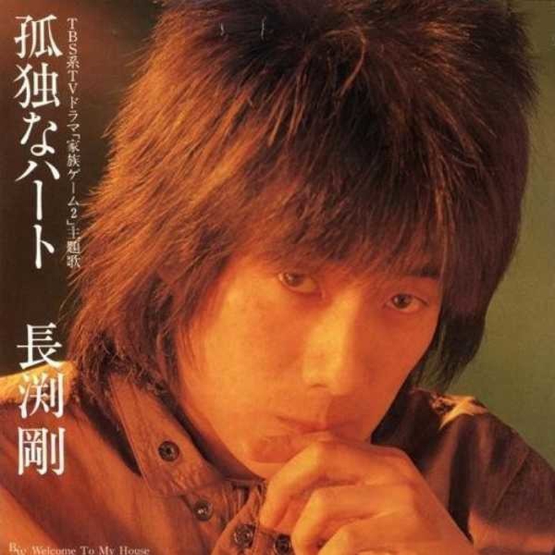 孤独なハート By 長渕 剛 トラック 歌詞情報 Awa