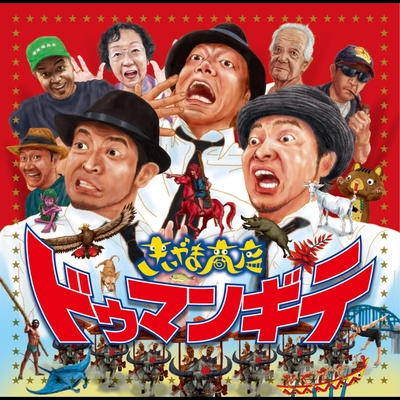 永遠の高校球児！ 永遠の高校球児” by きいやま商店 - トラック・歌詞情報 | AWA