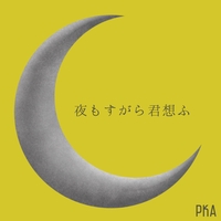Oh My Life By Pka トラック 歌詞情報 Awa