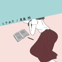 Check My Soul By Azusa トラック 歌詞情報 Awa