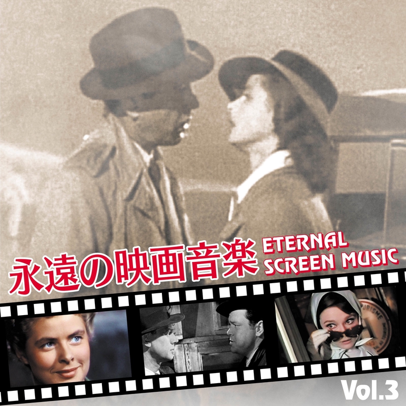 トゥ・ラブ ・アゲイン(映画「愛情物語」より)” by カーメン