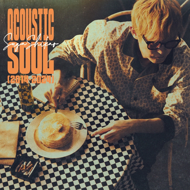 スガシカオ　Acoustic Soul 2014-2024 ヤグルトさんの唄 Acoustic Soul 2014-2024 - アルバム情報 | AWA