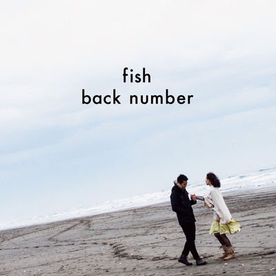 Fish Instrumental By Back Number トラック 歌詞情報 Awa