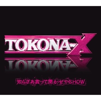 Dirty go around feat. asm.” by TOKONA-X - トラック・歌詞情報 | AWA