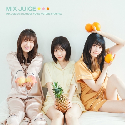 ぐるぐるミックスジュース” by MIX JUICE from アミュボch - トラック