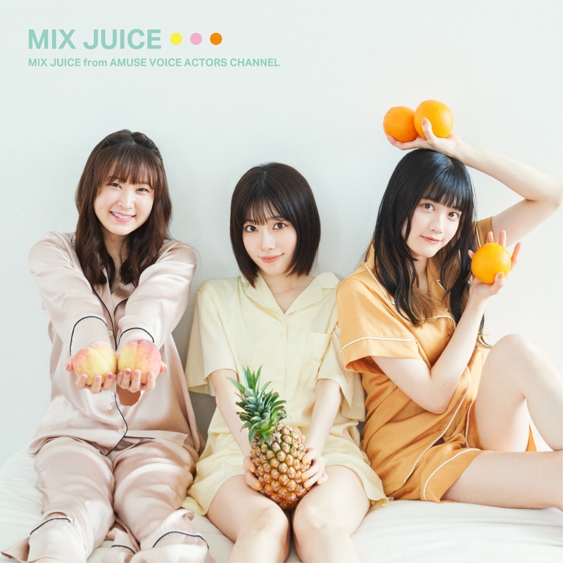 ミックスジュース ぐるぐるミックスジュース” by MIX JUICE from アミュボch - トラック