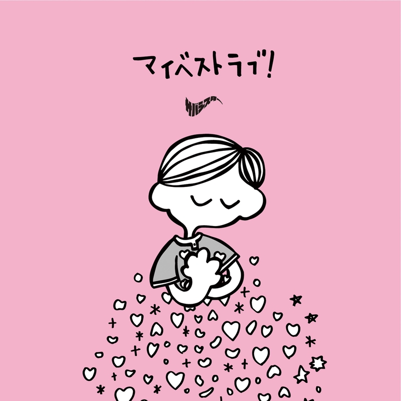 サバシスター キラキラユー/マイベストラブ! Amazon.co.jp: サバシスター キラキラユー マイベストラブ！ CD