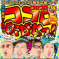 成せば成るのさ 七色卵” by T−Pistonz+KMC - トラック・歌詞