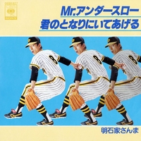 Bigな気分” by 明石家 さんま - トラック・歌詞情報 | AWA