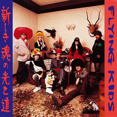 大切な人 By Flying Kids トラック 歌詞情報 Awa 大切な人 By Flying Kids トラック 歌詞情報 Awa