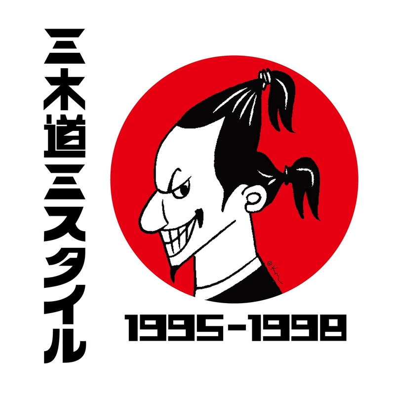 ジャパレゲ　激レア　MIKI-DOZAN/むちゃくちゃやんけ むちゃくちゃやんけ” by 三木道三 - トラック・歌詞情報 | AWA