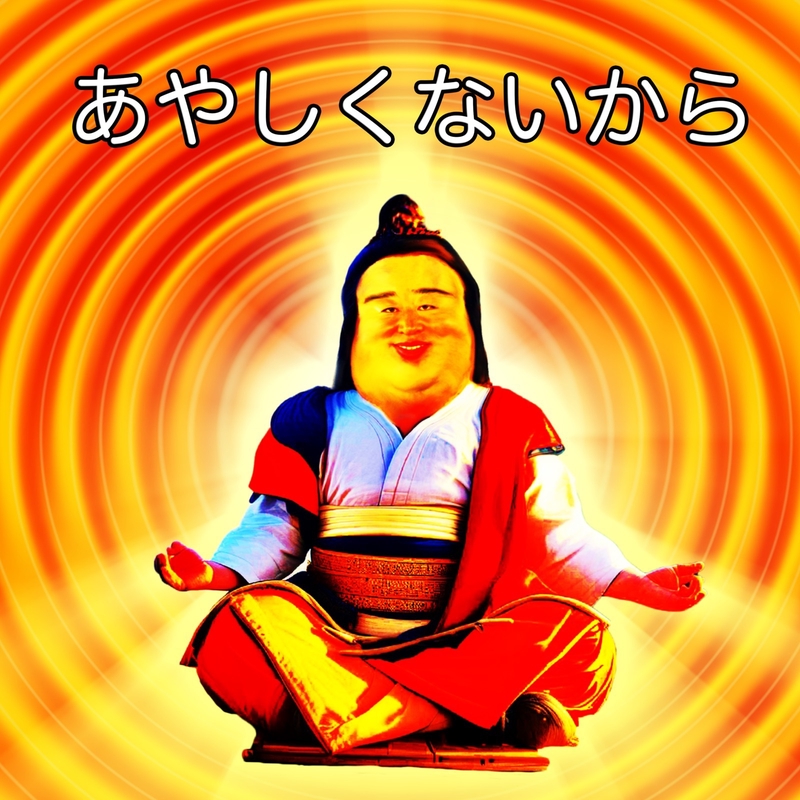 あやしくないから” by 秋山竜次 - トラック・歌詞情報 | AWA