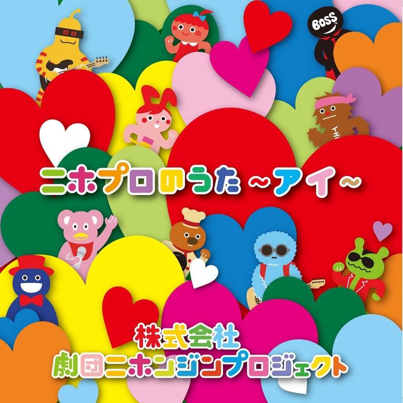 アイコトバ By 株式会社劇団ニホンジンプロジェクト トラック 歌詞情報 Awa