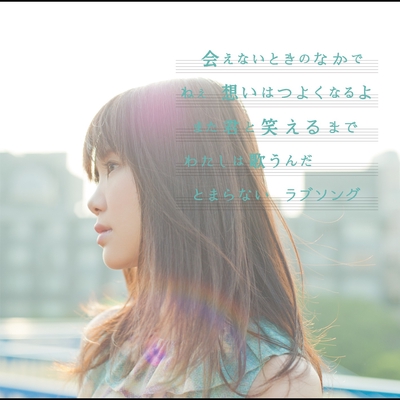 ラブソングはとまらないよ By いきものがかり トラック 歌詞情報 Awa ラブソングはとまらないよ By いきものがかり トラック 歌詞情報 Awa