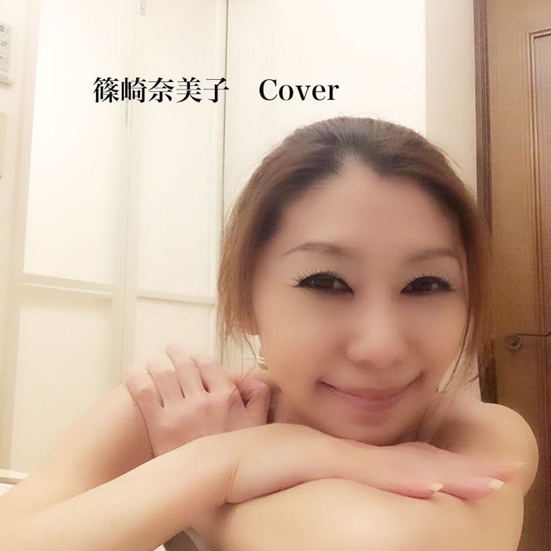 レーザービーム By 篠崎奈美子 トラック 歌詞情報 Awa