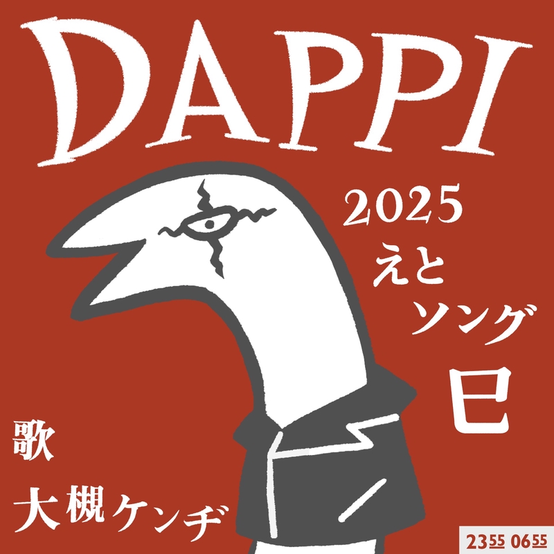DAPPI (Eテレ 0655/2355)” by 大槻ケンヂ - トラック・歌詞情報 | AWA