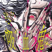 人生はコメディ (カンザキイオリ Ver.)” by カンザキイオリ - トラック