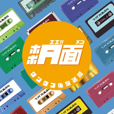 スーパーガール By ワンダフル放送局 トラック 歌詞情報 Awa