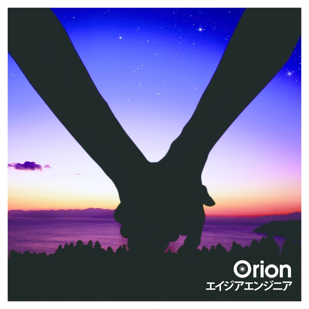 Orion” by エイジア エンジニア - トラック・歌詞情報 | AWA