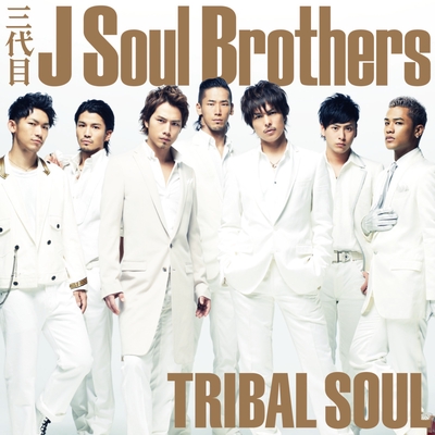 Deep Inside By 三代目 J Soul Brothers From Exile Tribe トラック 歌詞情報 Awa
