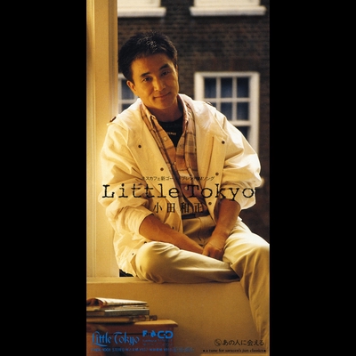 小田和正/Little Tokyo 10th Anniversary Albu… 小田和正/Little Tokyo 10th Anniversary Albu… Amazon.co.jp: Little