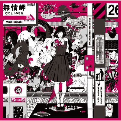 解放区 By Asian Kung Fu Generation トラック 歌詞情報 Awa