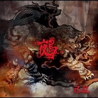 鬼祭 By 己龍 トラック 歌詞情報 Awa