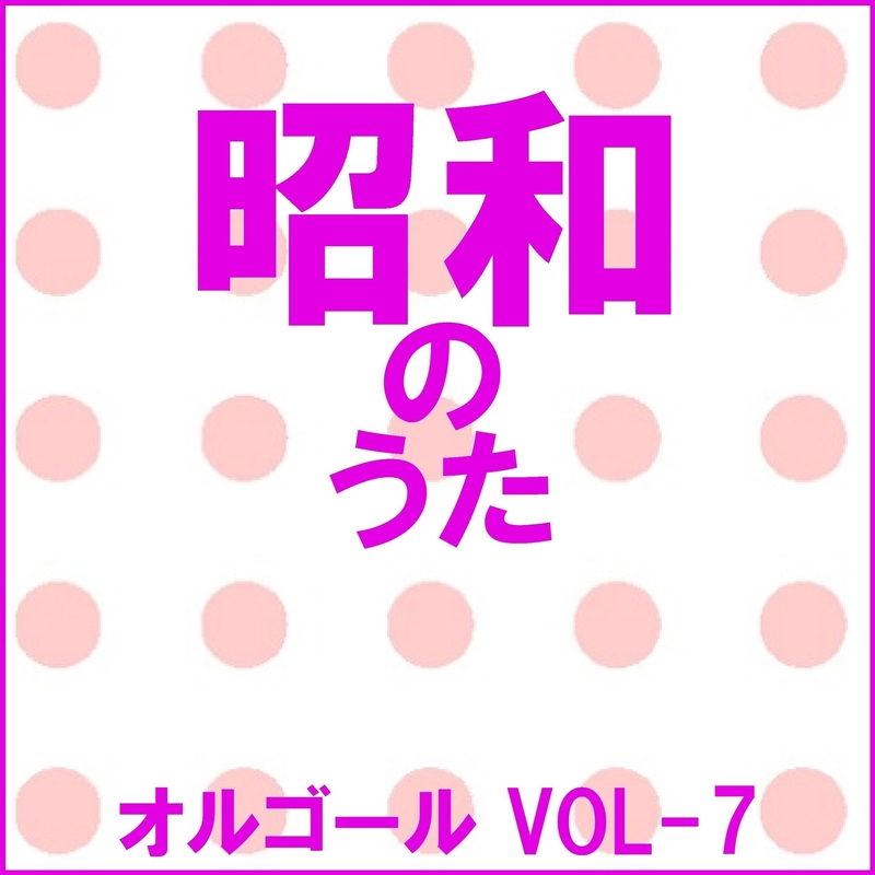 月月火水木金金 ドリフ爆笑オープニングテーマ Originally Performed By ザ ドリフターズ オルゴール By オルゴールサウンド J Pop トラック 歌詞情報 Awa