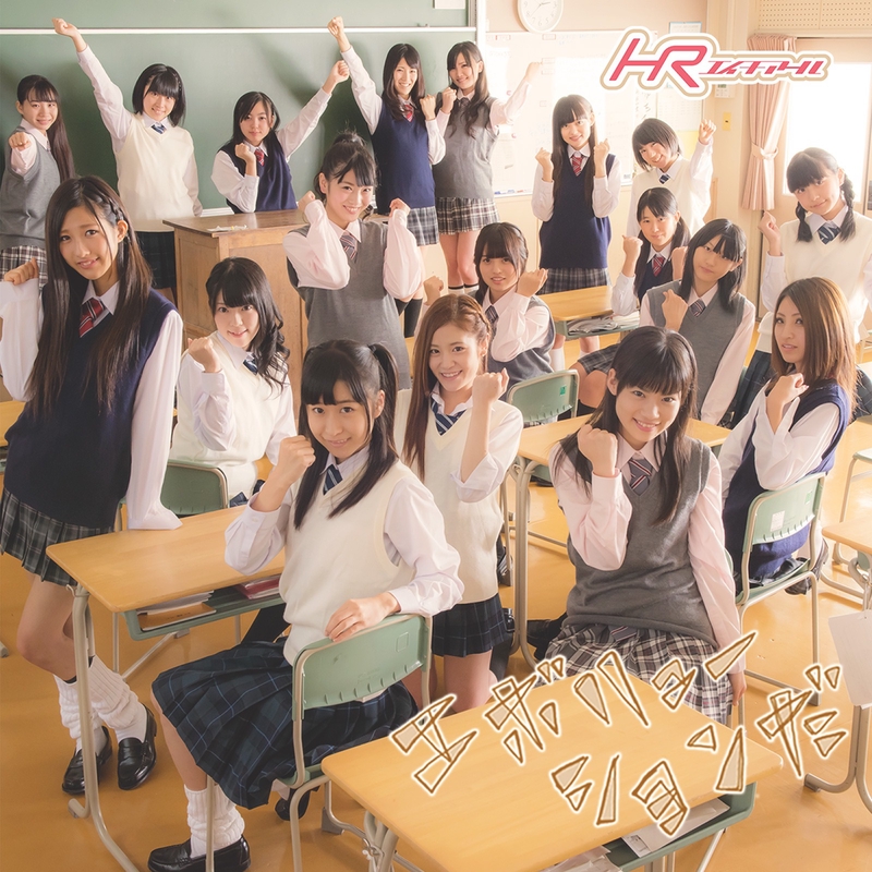 春色ジェネレーション By Hr トラック 歌詞情報 Awa