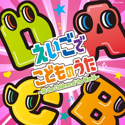 If You Re Happy And You Know It 幸せなら手をたたこう By ダフネ シェパード ケント チルドレンズ コラール トラック 歌詞情報 Awa