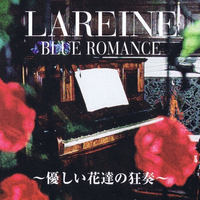 Blue Romance 想い By Lareine トラック 歌詞情報 Awa