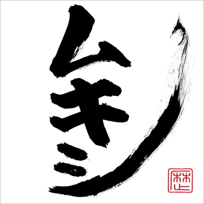 Get A Note 下駄の音ver By レキシ トラック 歌詞情報 Awa Get A Note 下駄の音ver By レキシ トラック 歌詞情報 Awa